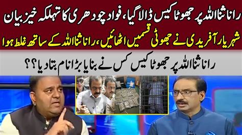 Big News Fawad Chaudhry Huge Statement About Rana Sanaullah Kal