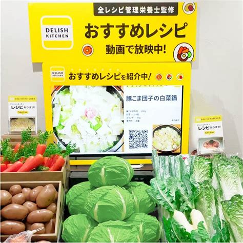 デリッシュキッチンの店内モニターを見つけて！キャンペーン｜foodays（フーデイズ）