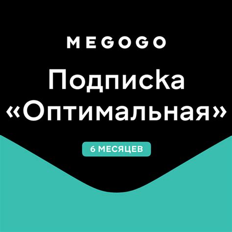 Подписка Megogo "Кино и ТВ" на 6 месяцев в Алматы - цены, купить в ...