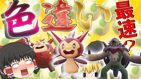 【ポケモンsv】これが最速？色違いハリマロンが可愛すぎる！ 最強のブリガロン弱いの気のせい？【ゆっくり実況】 ポケモン関連情報のまとめ動画