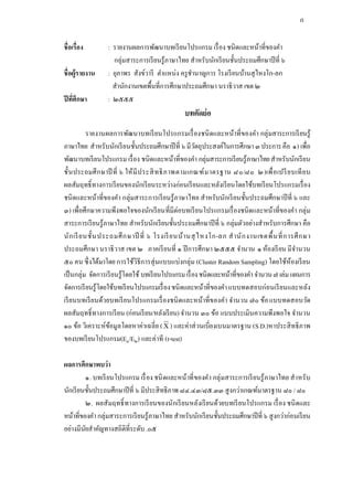 บทเรยนโปรแกรม ชนดและหนาทของคำ PDF