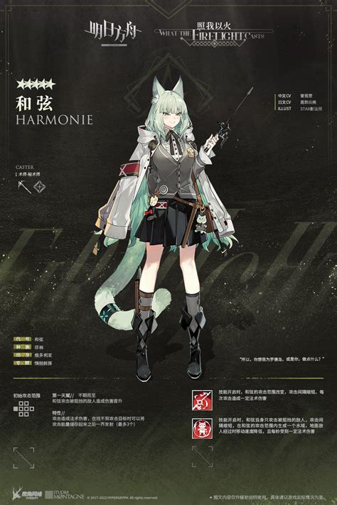 【明日方舟】大陸版新オペレーター紹介 ハーモニー和弦 Harmonie ゲームのサイハテ