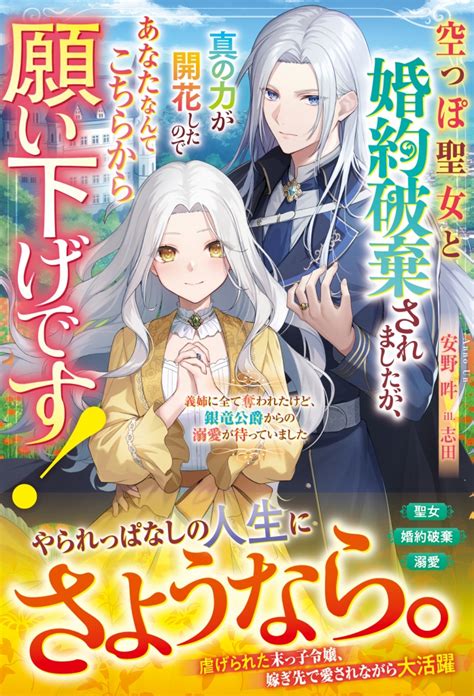 ベリーズファンタジー2023年1月刊行のラインナップをご紹介。『大聖女はもう辞めました！13度目の人生は立派な悪女を目指します』など2冊