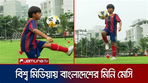 দেশের গণ্ডি পেরিয়ে আন্তর্জাতিক মিডিয়ায় বাংলাদেশের মিনি মেসি রাইয়ান