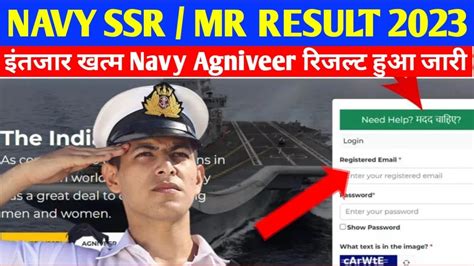 NAVY SSR MR Exam Result 2023 Navy SSR MR Result Kab Aayega Navy SSR