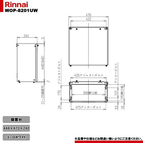 【楽天市場】 Wop 8201uw リンナイ 給湯器部材 据置台 450 ユーロホワイト：リフォームのピース ザネクスト