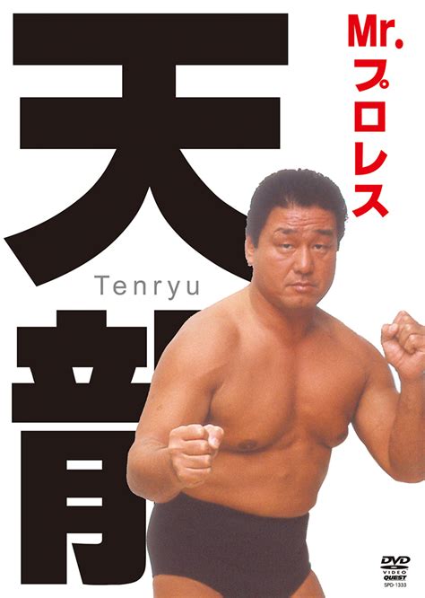 Mrプロレス 天龍源一郎 Dvd Box