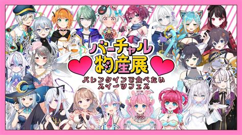 夢乃ほのか💎vtuber On Twitter 🥐バーチャル物産展の注意！ 申し込み期限 商品が買えるのは【129日1800】まで