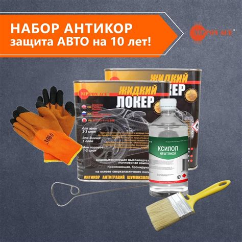 Комплект АНТИКОР