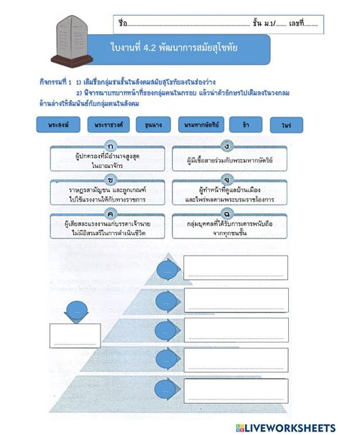 ม1 ใบงาน 42 สังคม ความสัมพันธ์ระหว่างประเทศสมัยสุโขทัย Online