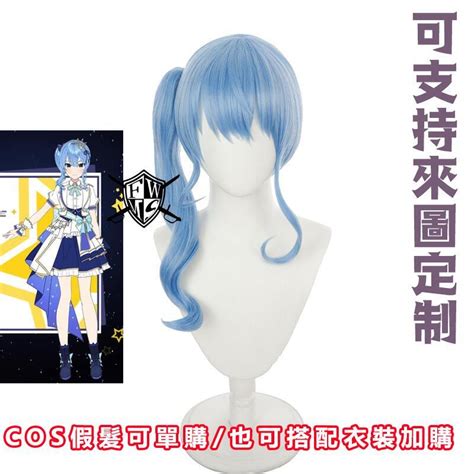 Hololive Production 零期生 星街彗星cos服cos假髮cos靴子專業定制可來圖定做免定金預定 露天市集 全