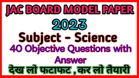 Jac Board Class Science Model Paper Jac Board Model Paper