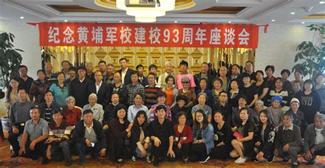 云南省昭通市黄埔军校同学会举办黄埔军校建校93周年座谈会