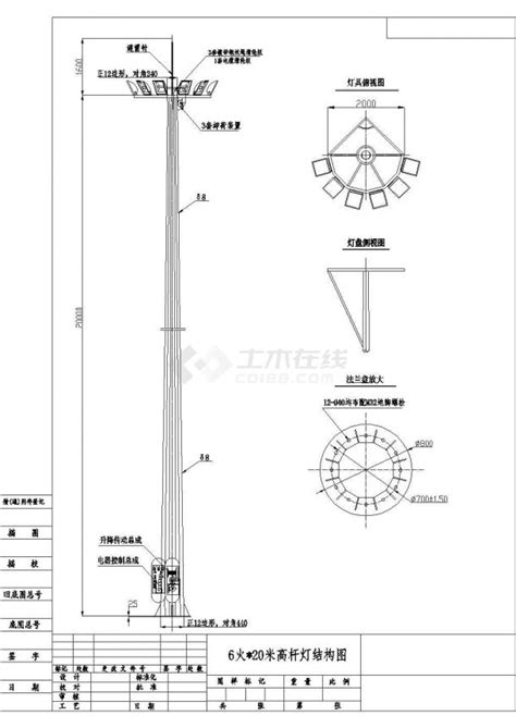 20米高杆灯cad设计施工图带自动升降装置 支架构造图 土木在线