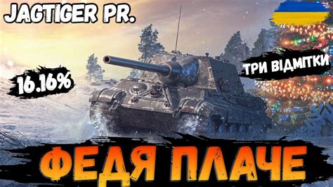 Jagdtiger Pr Wotua Youtube