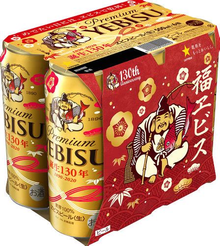 縁起のよいヱビスでめでたい年末年始を！ 「福ヱビス」「ヱビスビール12缶アソートパック 美麗カートン入り」 数量限定発売 ニュースリリース