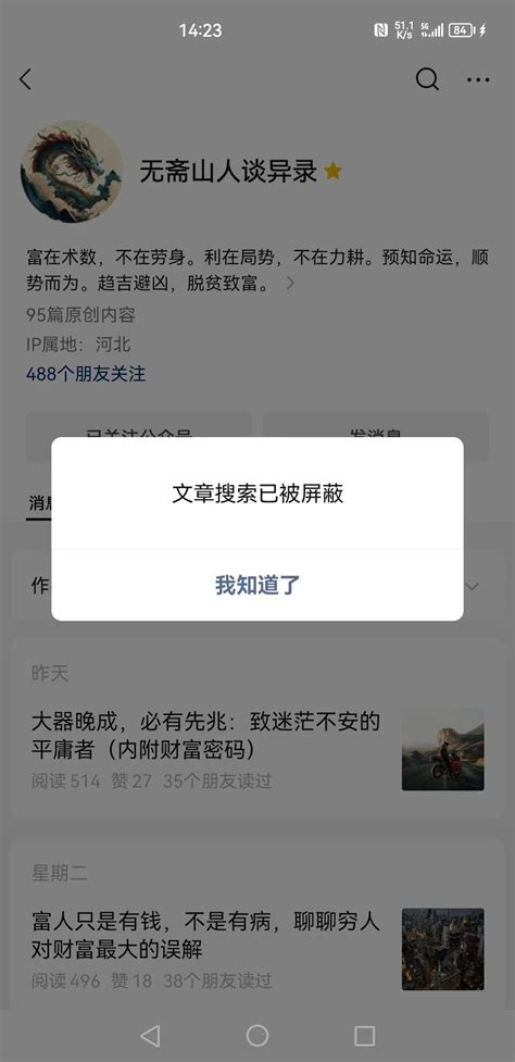 请工作人员帮忙看看，公众中所有文章原本被收录了，现在搜一搜都搜不到？而且号内的搜索功能也被屏蔽。 微信开放社区
