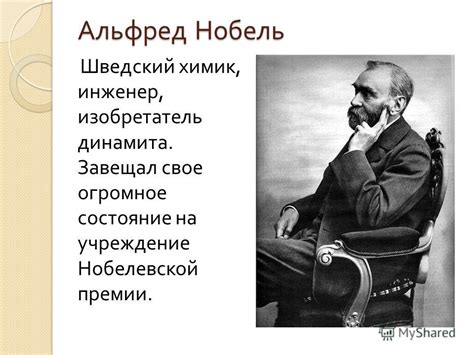 Презентация на тему: "Презентация. Нобелевская премия. Prezentacii.com ...