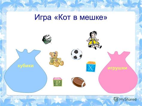 Презентация на тему: "Вложенность множеств 2 класс. Игра «Кот в мешке ...