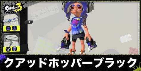 【スプラトゥーン3】スパッタリーヒューのおすすめギアと立ち回り【スプラ3】 アルテマ