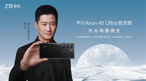 5898元起售：中兴axon 40 Ultra航天版正式发布 知乎