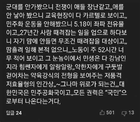 룬병신에 대한 팩트 댓글 보배드림 유머게시판