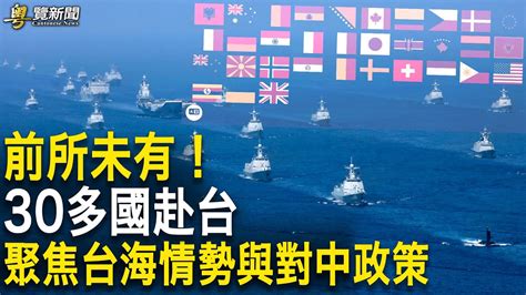 30國約50位議員組團訪台 聚焦台海情勢與對中政策；美或開發新翻牆軟件 助中國人推倒防火牆 主播：魏凌【希望之聲粵語頻道 粵覽新聞