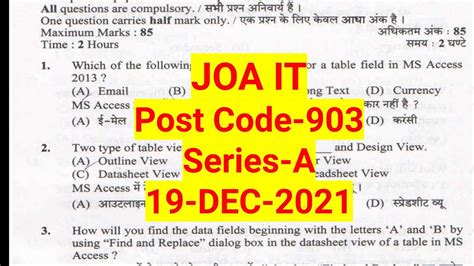 JOA IT Code 903 Solved Question Paper 19 Dec 2021 Joait Joait903