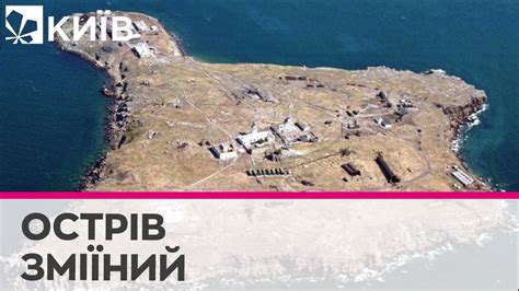 Острів Зміїний: що залишилося від російських військ - YouTube