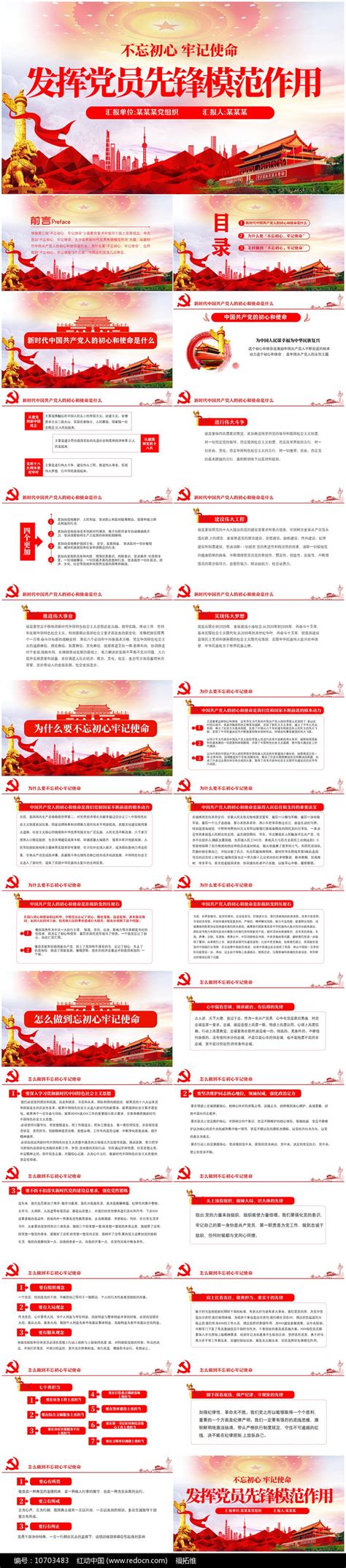 不忘初心发挥党员先锋模范作用党课ppt图片ppt编号10703483红动中国