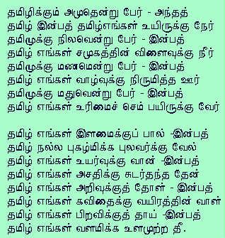 Bharathidasan Poems In Tamil Pdf Kama - bargainsfasr