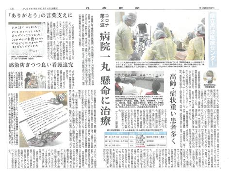 当院での新型コロナウイルス感染症患者の受け入れ状況が丹波新聞に掲載されました 兵庫県立丹波医療センター