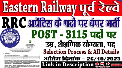 Rrc Recruitment Eastern Railway Apprentice Apply Online