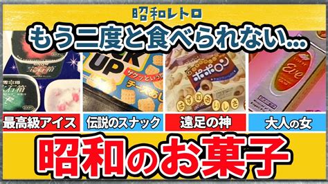 【昭和に戻りたい】もう一度食べたい昭和の懐かしいお菓子【1970年代】eveポポロンなんきんまねフエラムネうまか棒プクプクなど