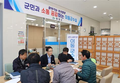 우승희 영암군수“군민과 소통‧공감하는 이동군수실”큰 호응 위키트리