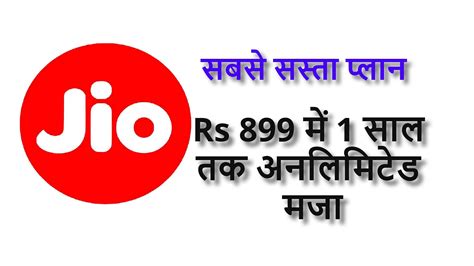 Jio Cheapest Recharge Plan For Jio Phone Rs 899 With Unlimited Calling And Data Amar Ujala