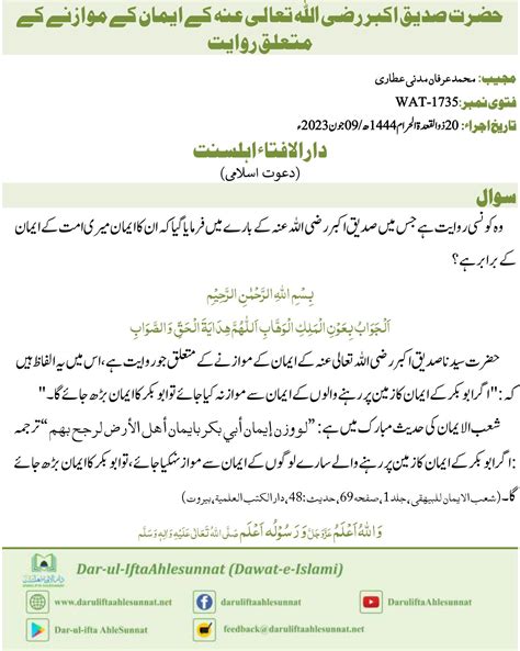 Hazrat Siddiq E Akbar Ke Iman Ke Mawazne Ke Mutaliq Riwayat