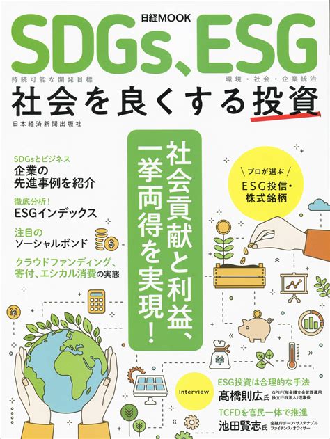 親子で学べるサイトオープン「sdgsクラブ」日本ユニセフ協会｜future Earth〜ミライの地球を考える〜