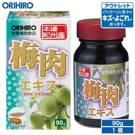 オリヒロ サプリ アウトレット 梅肉エキス 90g 30日分 Orihiro 在庫処分 訳あり 処分品 わけあり サプリメント