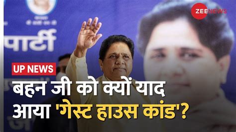 Bsp सुप्रीमो Mayawati ने अखिलेश यादव को क्यों याद दिलाया लखनऊ स्टेट