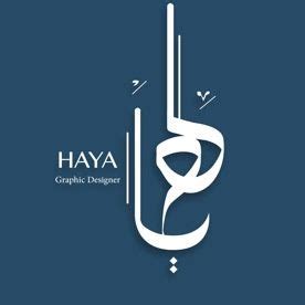 The Logo For Haya Arabic Designer