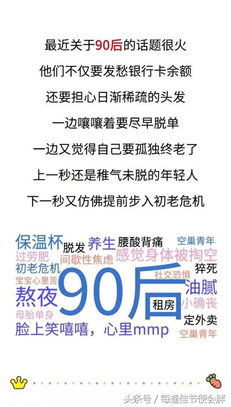 90後的我們：單身脫髮又沒錢，跑步進入中老年 每日頭條