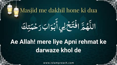 Masjid me dakhil hone ki dua in Hindi Roman Urdu English मसजद म