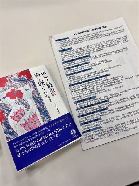 一般社団法人spring 【ご報告】共産党主催の「av新法に関するヒアリング」に出席しました