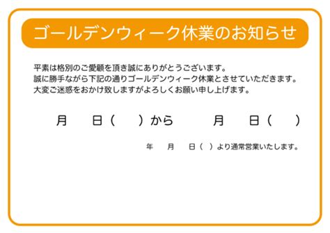 Gwゴールデンウィーク休業日のお知らせテンプレート【無料】