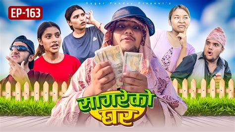 सागरेको घर “Sagare Ko Ghar”Episode 163॥New nepali Comedy Serial॥By Sagar pandey॥20 september ...