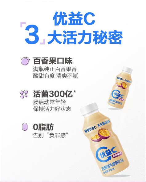 【省25元】蒙牛乳饮料mengniu 蒙牛 优益c活菌型 百香果 330ml8瓶多少钱 什么值得买