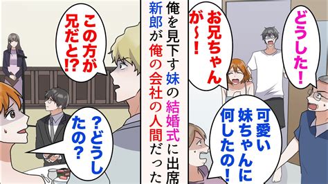 【漫画】俺を見下す妹と妹だけ溺愛する両親が嫌で実家と絶縁状態だった俺。ある日妹から結婚式の招待状が届いた「家族なら出席してよね！私が恥かく