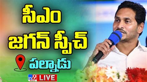 Cm Jagan Speech Live Jagan Public Meeting Palnadu Tv9 Youtube