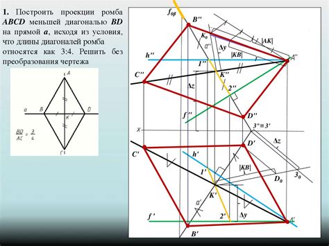 Построить проекции ромба ABCD online presentation